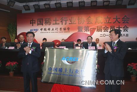 　　2012年4月8日，中国稀土行业协会成立大会暨第一届会员代表大会在北京召开。工业和信息化部部长苗圩、副部长苏波，中国工程院副院长干勇出席成立大会，苗圩、干勇为协会揭牌。发展改革委、监察部、财政部、国土资源部、环境保护部、商务部等稀有金属部际协调机制成员单位和国务院有关部门同志出席了大会。有关省区工业主管部门、稀土行业155家会员企业和新闻媒体代表参加了会议。工业和信息化部原材料司司长陈燕海主持成立大会。