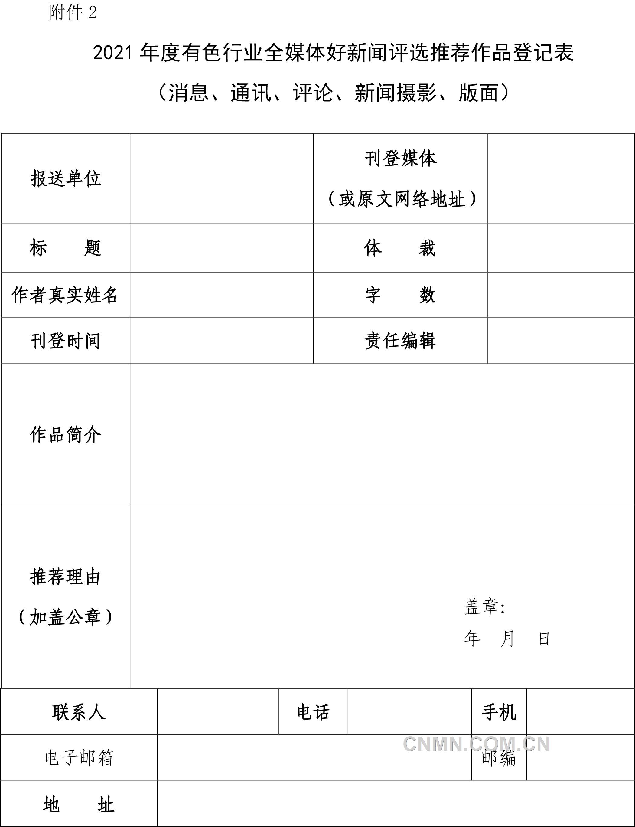 2022年好新闻通知-6