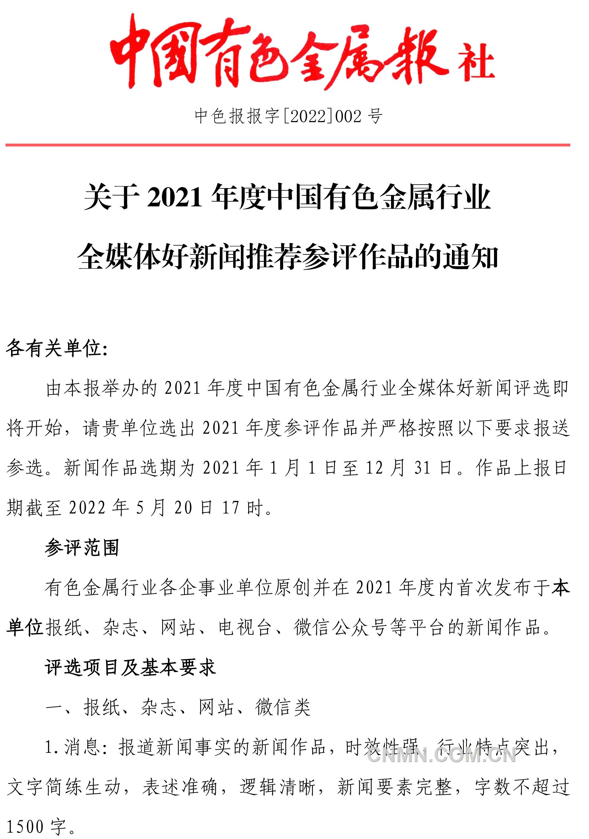 2022年好新闻通知-1